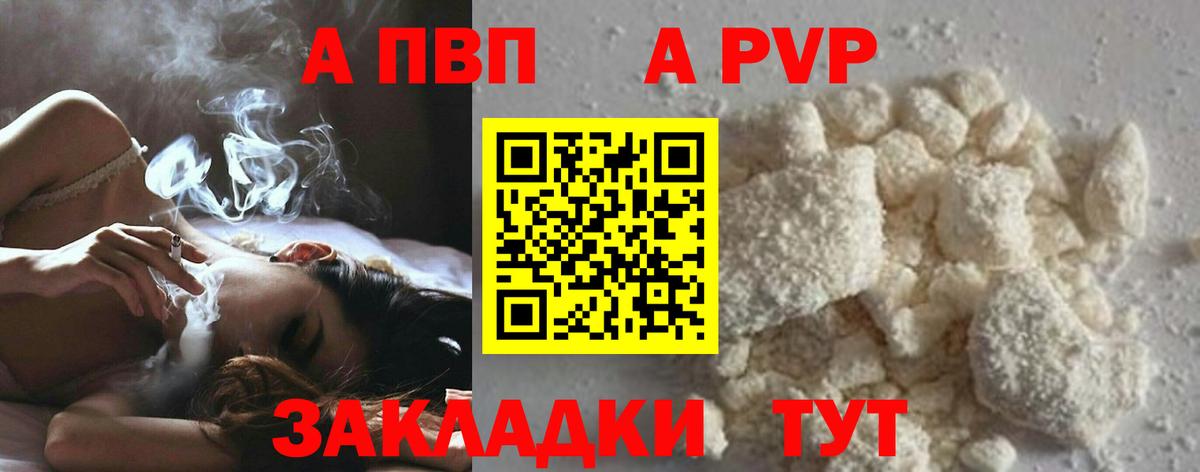 A PVP крисы CK  APVP Соль  Вход с VPN  A-PVP кристаллы  A-PVP  Усинск 