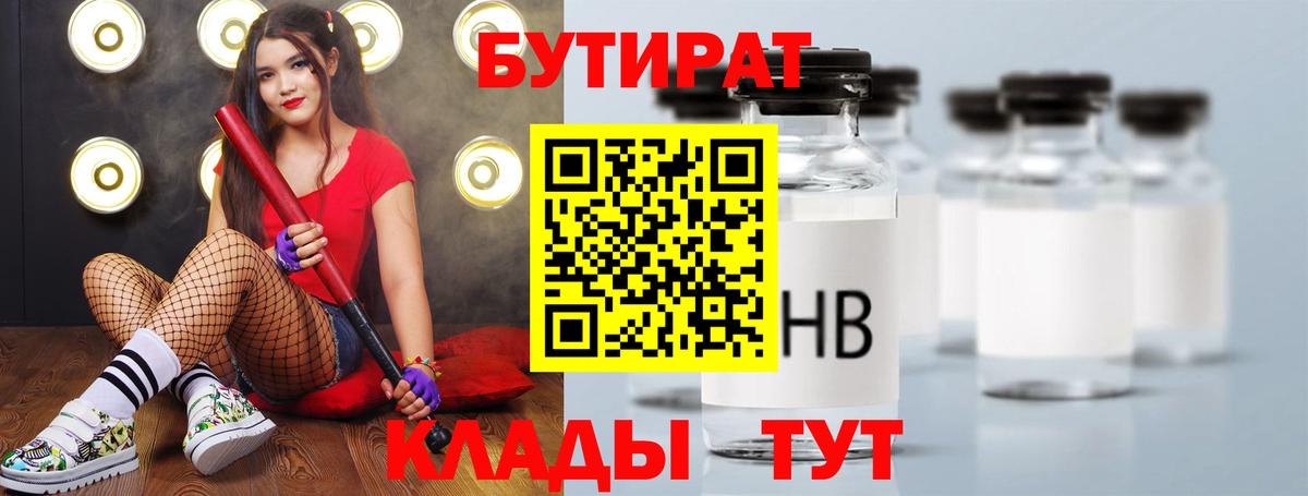 БУТИРАТ жидкий экстази Усинск