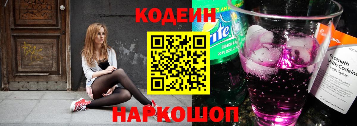Codein напиток Lean (лин)  Кодеиновый сироп Lean напиток Lean (лин)  Усинск  Вход с VPN 