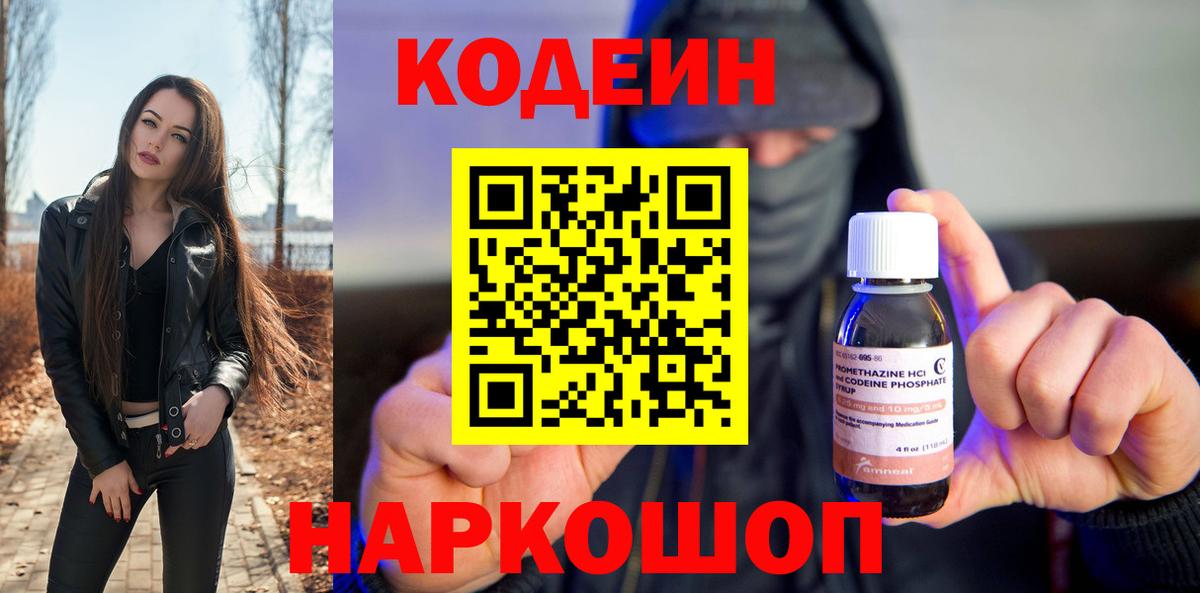 Кодеиновый сироп Lean Purple Drank Усинск